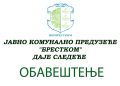 Obaveštenje o novom radnom vremenu JKP „Brestkom“ Bački Brestovac