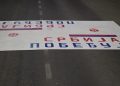 У ОЏАЦИМА ОСВАНУО ГЛАС ВЕЋИНЕ – СРБИЈА ПОБЕЂУЈЕ! (ФОТО)