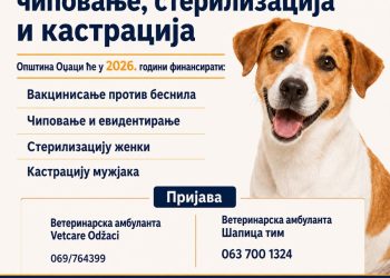 Фото: Општина Оџаци