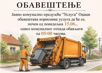 Промена времена транспортовања кабастог отпада