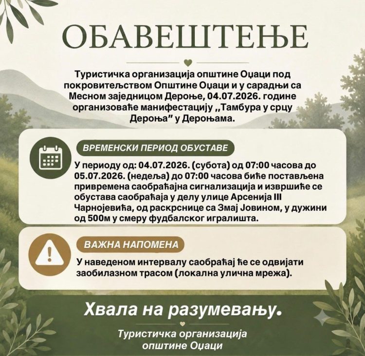 Привремена обустава саобраћаја у Дероњама 4. јула