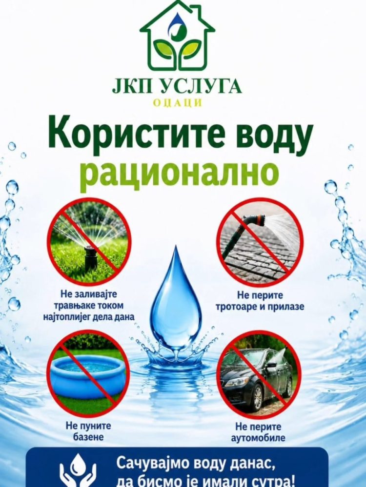 Фото: ЈКП "Услуга"