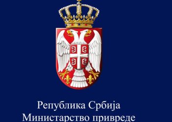 Фото: Министарство привреде