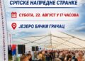 ФОТО: ОО СНС ОЏАЦИ
