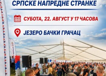 ФОТО: ОО СНС ОЏАЦИ