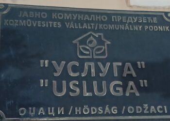 Приватна архива