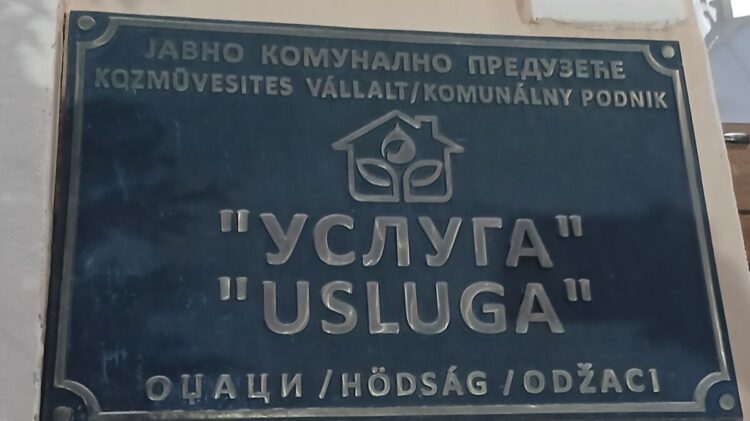 Приватна архива