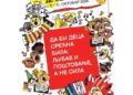 Фото: ТОО Оџаци/илустрација